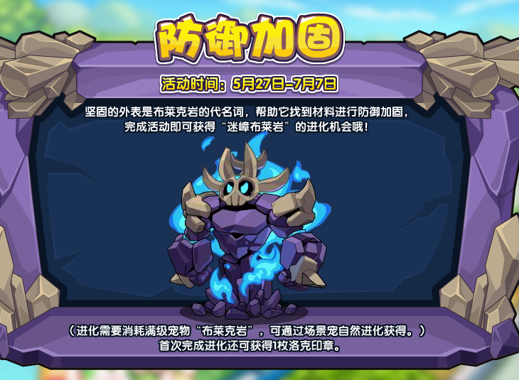 洛克王国5月27日更新内容公告
