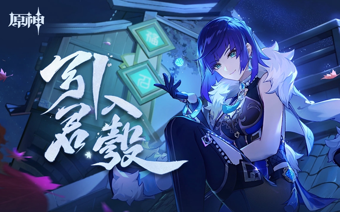 原神引君入彀夜兰H5活动地址介绍