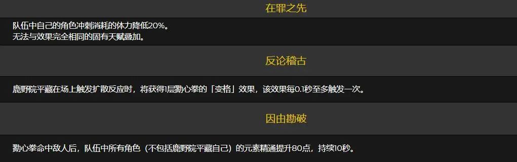 原神鹿野院平藏技能命座数据介绍