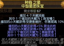 流放之路S19赛季闪电之捷BD怎么配装