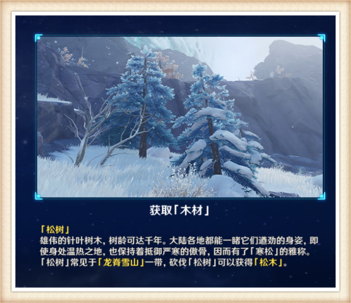 原神红染料和松木在哪