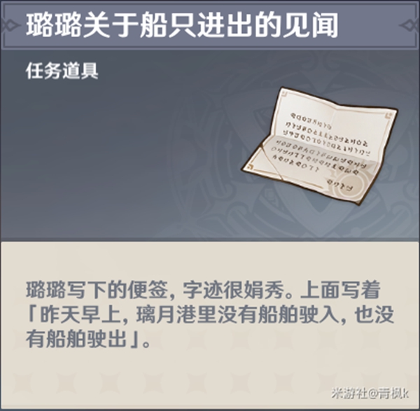 原神港口驶过几艘船二四六七八任务怎么做