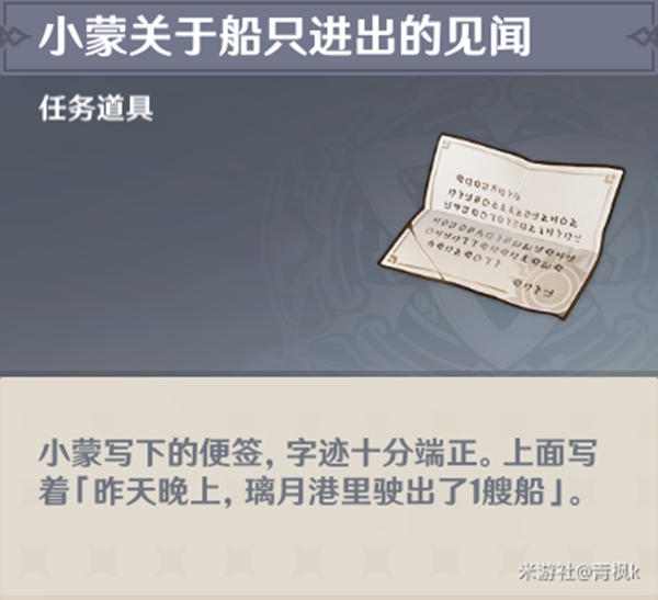 原神港口驶过几艘船二四六七八任务怎么做