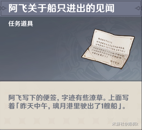 原神港口驶过几艘船二四六七八任务怎么做