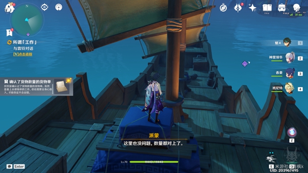原神港口驶过几艘船二四六七八任务怎么做