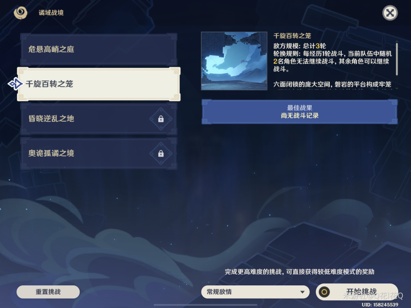 原神千旋百转之笼怎么过
