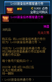 DNFLv110装备培养通行证活动攻略