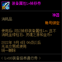 DNFLv110装备培养通行证活动攻略