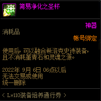 DNFLv110装备培养通行证活动攻略