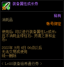 DNFLv110装备培养通行证活动攻略