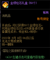 DNF冒险之路新鲜开启活动攻略