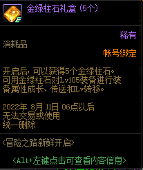 DNF冒险之路新鲜开启活动攻略