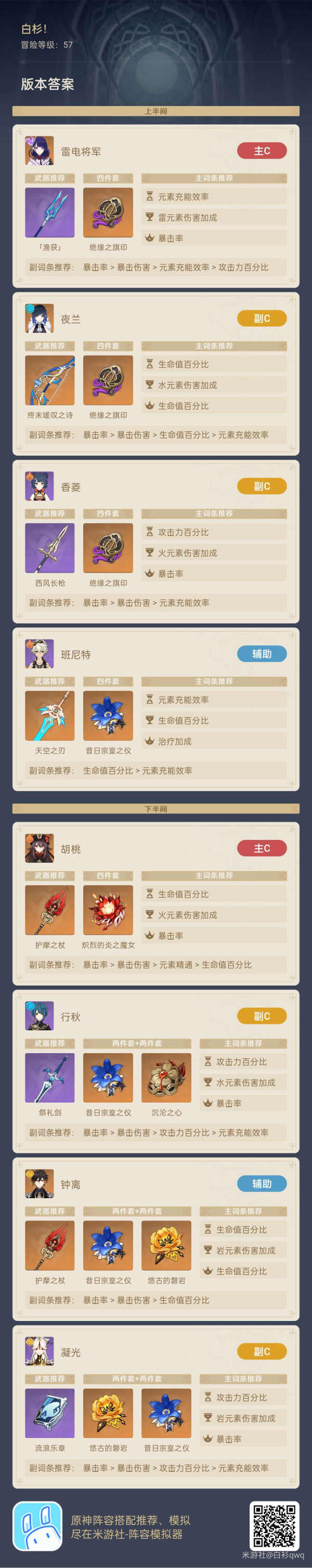 原神2.7深渊12层怎么过