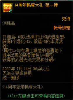 dnf2022周年庆奖励介绍