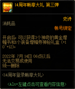 dnf2022周年庆奖励介绍