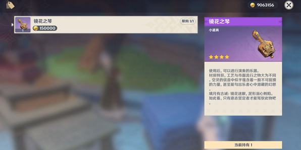 原神2.7镜花之琴怎么获得