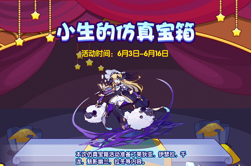 洛克王国小生的仿真宝箱攻略