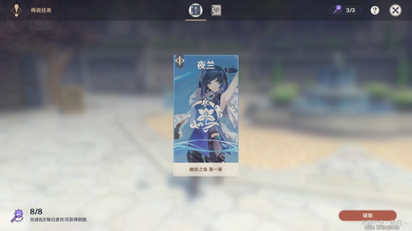 原神夜兰传说任务宝箱在哪