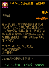 DNFLv110装备培养通行证值得买吗