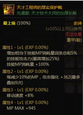 dnf110级搬砖装备搭配