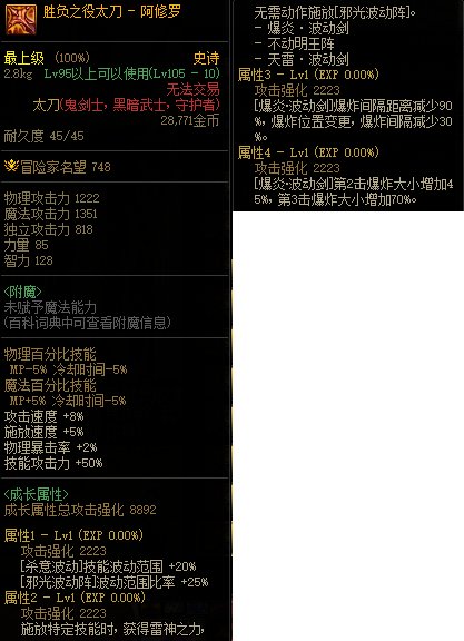 DNF阿修罗110武器属性