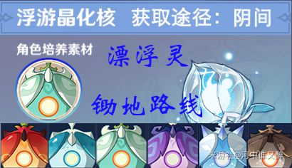 原神2.7版本漂浮灵讨伐路线介绍