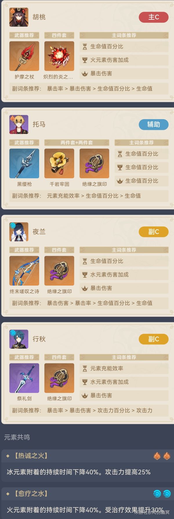 原神2.7版本胡桃夜兰蒸发队怎么玩