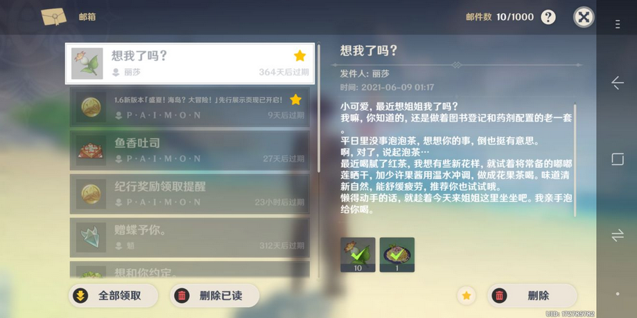 原神丽莎在哪
