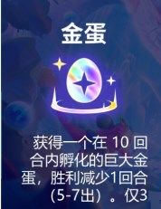 云顶之弈s7金蛋能开出什么