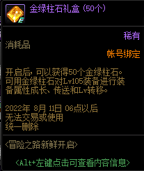 DNF冒险之路新鲜开启奖励