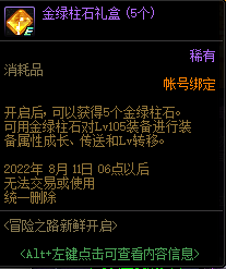 DNF冒险之路新鲜开启奖励