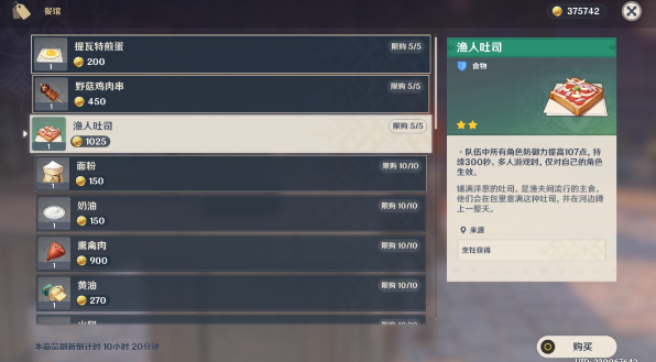 原神随风而来的好味道任务怎么做