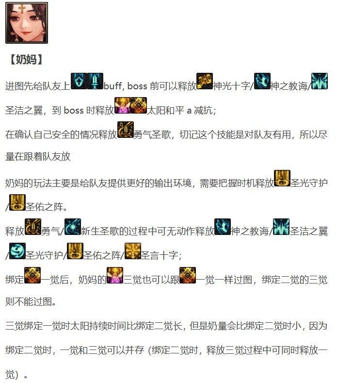 DNF110奶妈怎么加点