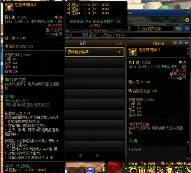 DNF110级养成攻略