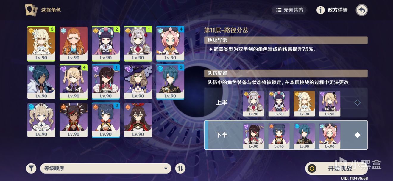 原神2.7深渊9-12层怎么打