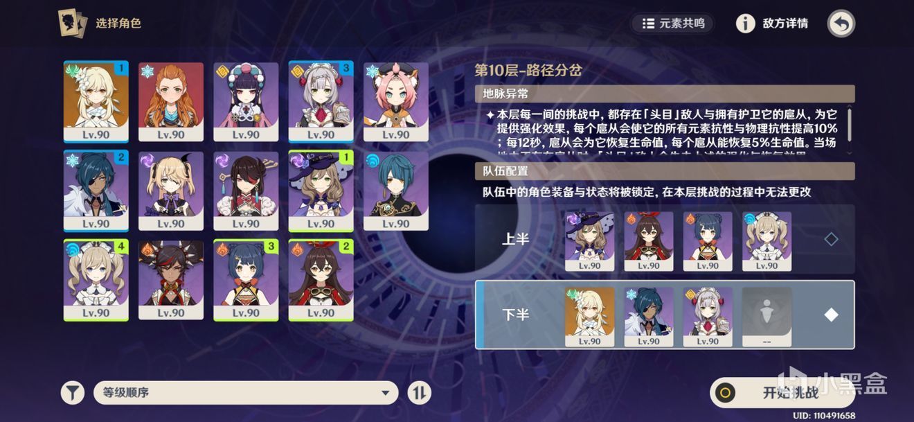 原神2.7深渊9-12层怎么打