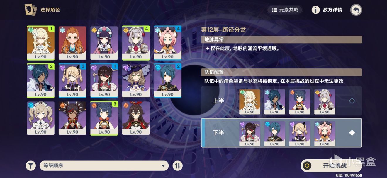 原神2.7深渊9-12层怎么打