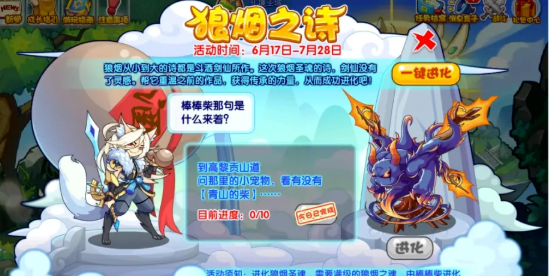 洛克王国狼烟之诗攻略