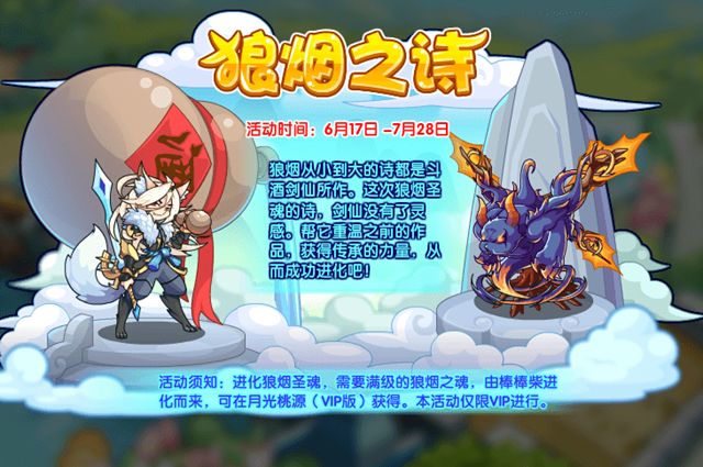 洛克王国狼烟圣魂进化资格怎么获得