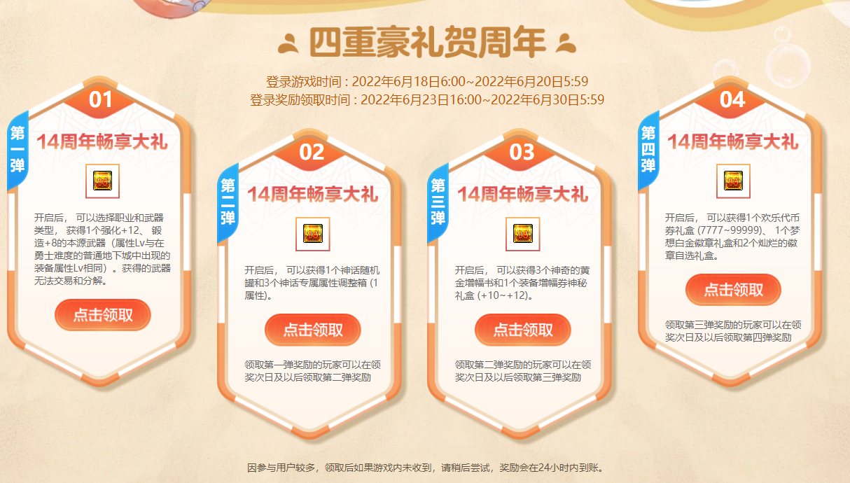dnf14周年活动奖励在哪领