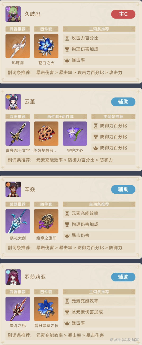 原神久岐忍武器带什么