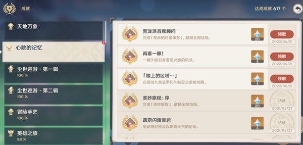 原神久岐忍邀约任务成就攻略
