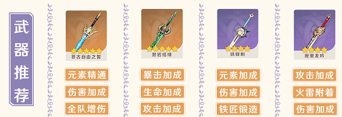 原神久岐忍武器推荐