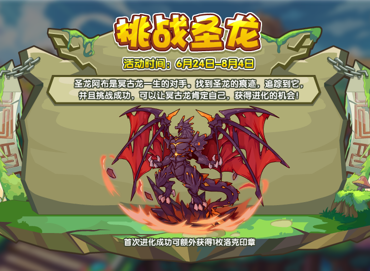 洛克王国6月24日更新内容公告