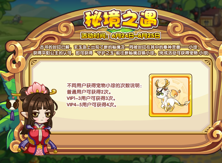 洛克王国6月24日更新内容公告