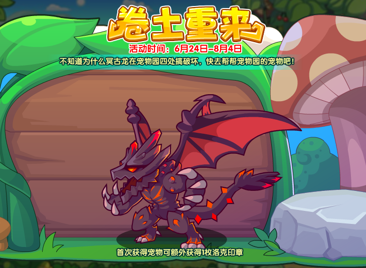 洛克王国6月24日更新内容公告