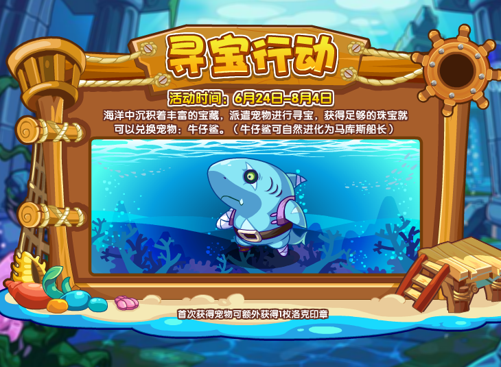 洛克王国6月24日更新内容公告
