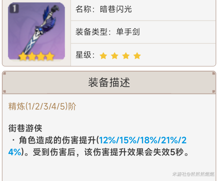 原神久岐忍武器怎么选