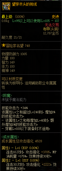 dnf望穿尽头的视线哪里出