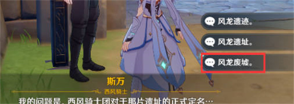 原神骑士团手册正确回答介绍